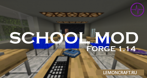 Мод на предметы для школы School [1.14.4]